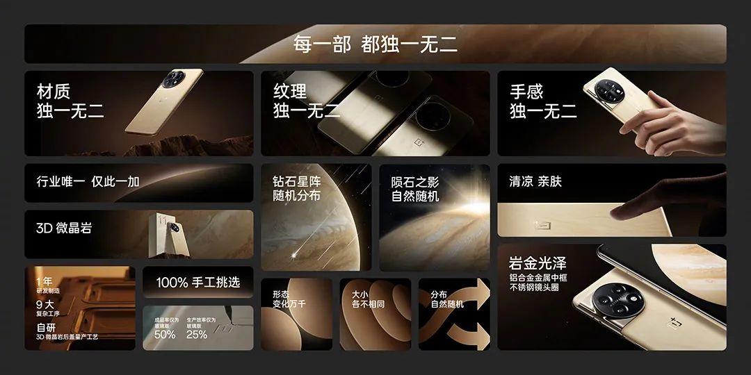 一加11木星岩限定版参数配置-一加11木星岩限定版详情介绍